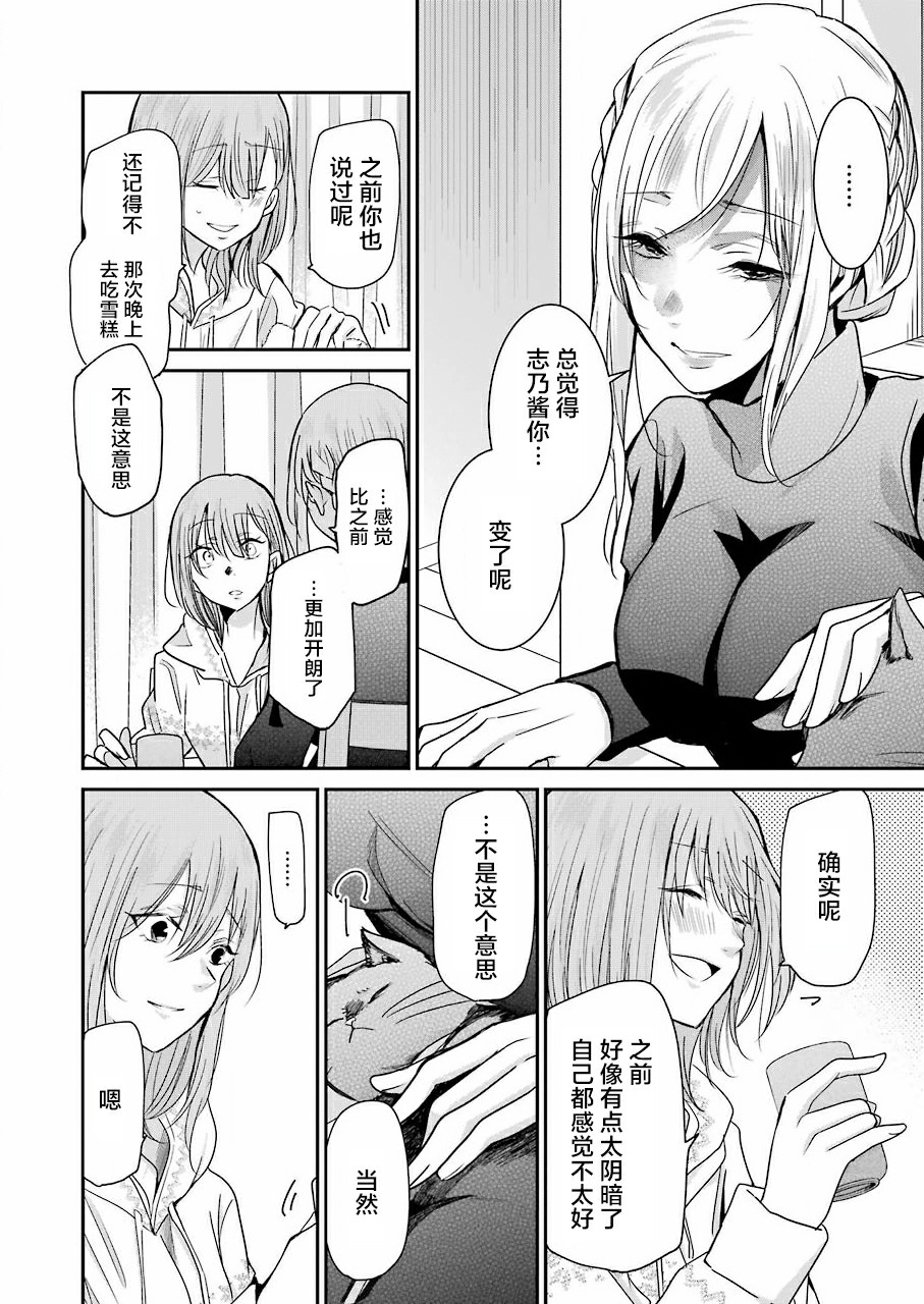 《我和嫂子的同居生活。》漫画最新章节第75话免费下拉式在线观看章节第【13】张图片