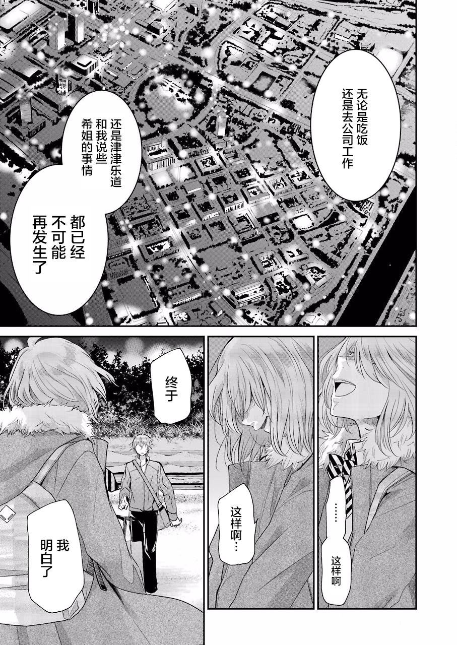 《我和嫂子的同居生活。》漫画最新章节第71话免费下拉式在线观看章节第【18】张图片