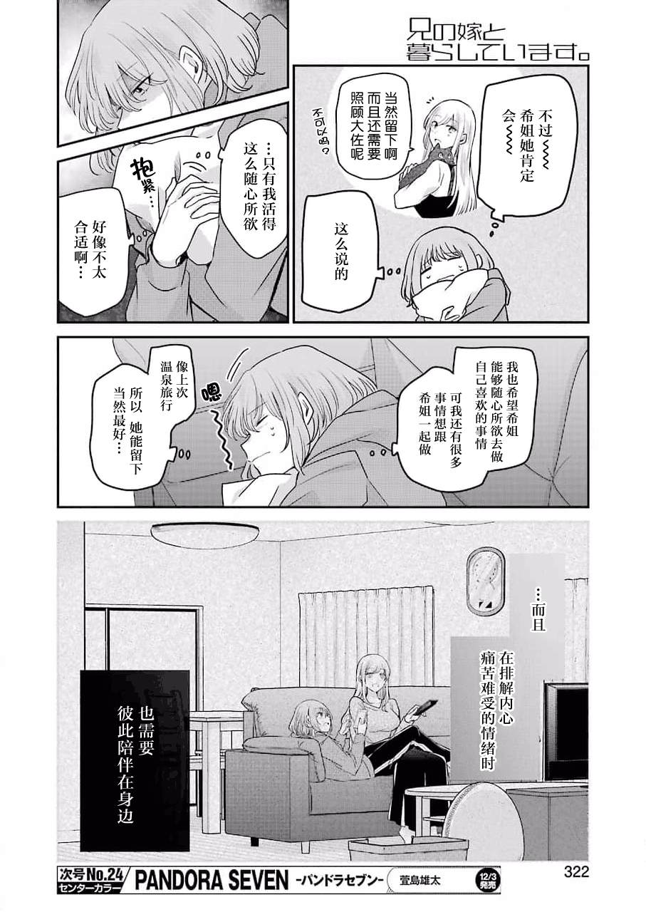 《我和嫂子的同居生活。》漫画最新章节第109话免费下拉式在线观看章节第【12】张图片