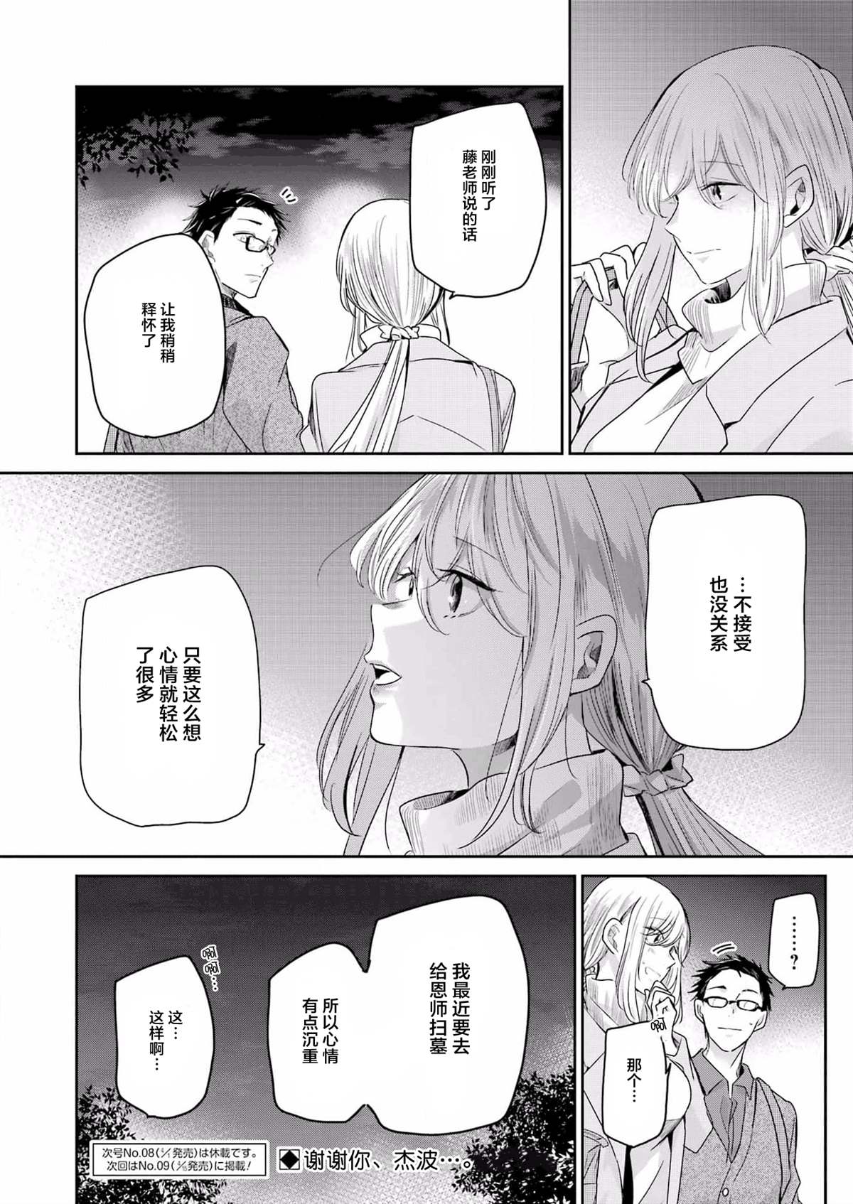 《我和嫂子的同居生活。》漫画最新章节第117话免费下拉式在线观看章节第【16】张图片