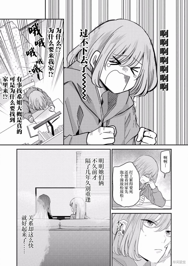 《我和嫂子的同居生活。》漫画最新章节第116话免费下拉式在线观看章节第【7】张图片