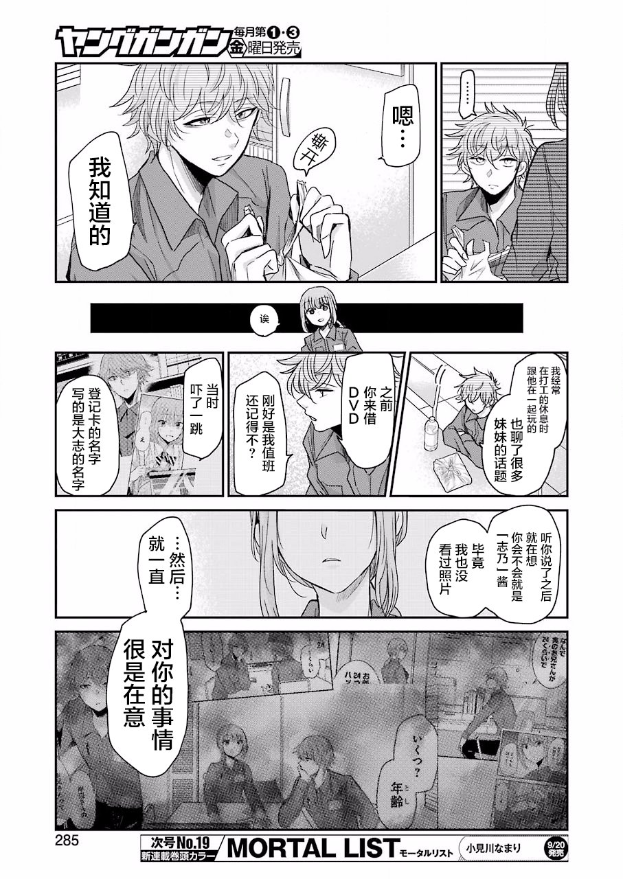 《我和嫂子的同居生活。》漫画最新章节第66话免费下拉式在线观看章节第【7】张图片