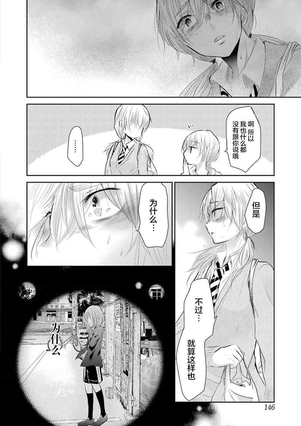 《我和嫂子的同居生活。》漫画最新章节第31话免费下拉式在线观看章节第【12】张图片