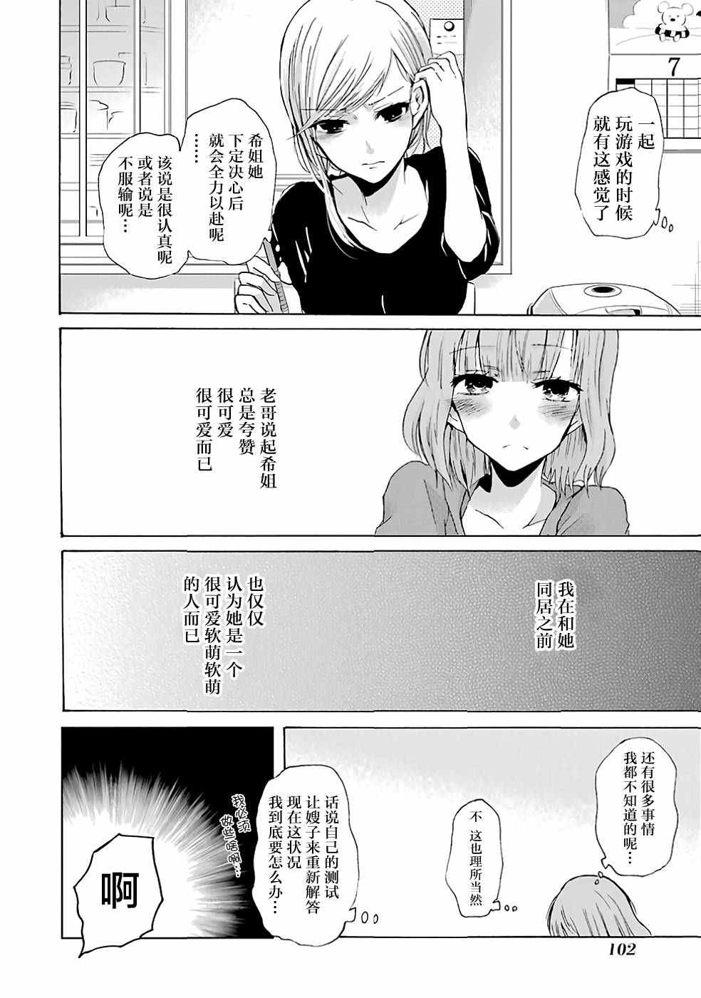 《我和嫂子的同居生活。》漫画最新章节第6话免费下拉式在线观看章节第【14】张图片