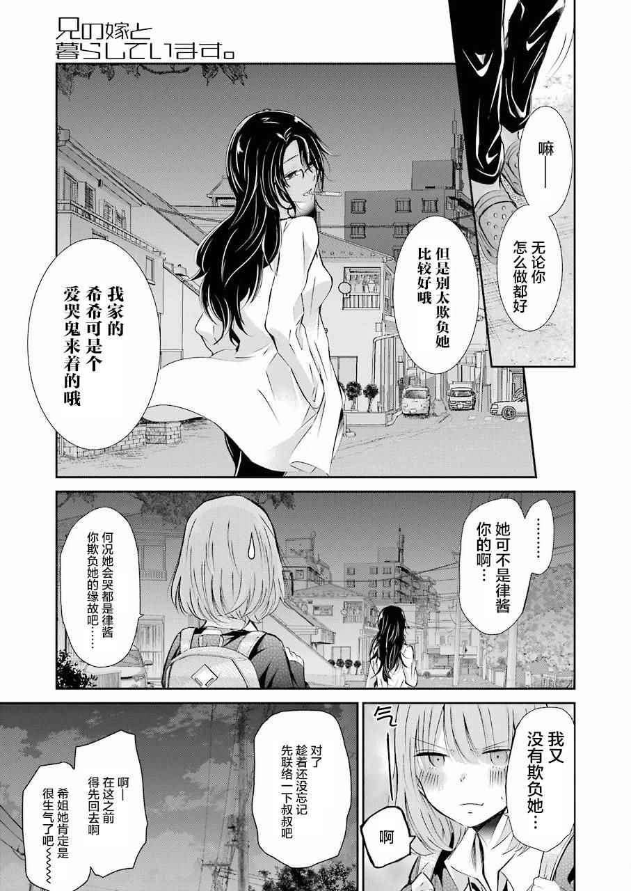 《我和嫂子的同居生活。》漫画最新章节第29话免费下拉式在线观看章节第【13】张图片