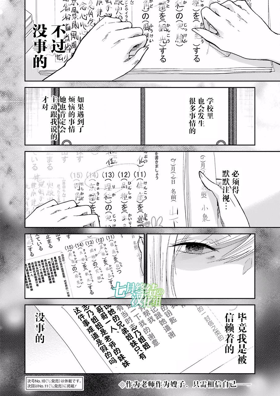 《我和嫂子的同居生活。》漫画最新章节第27话免费下拉式在线观看章节第【16】张图片