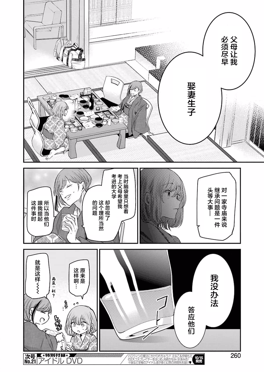 《我和嫂子的同居生活。》漫画最新章节第106话免费下拉式在线观看章节第【12】张图片