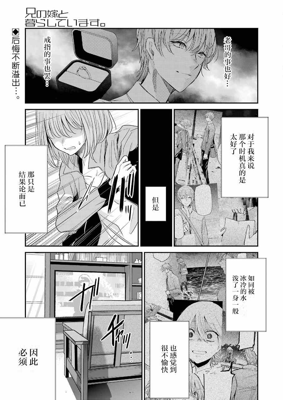 《我和嫂子的同居生活。》漫画最新章节第80话免费下拉式在线观看章节第【1】张图片