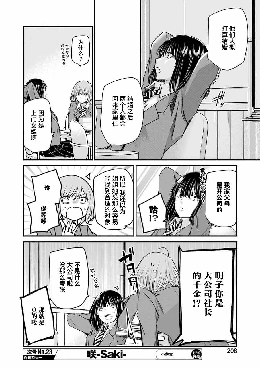 《我和嫂子的同居生活。》漫画最新章节第108话免费下拉式在线观看章节第【10】张图片