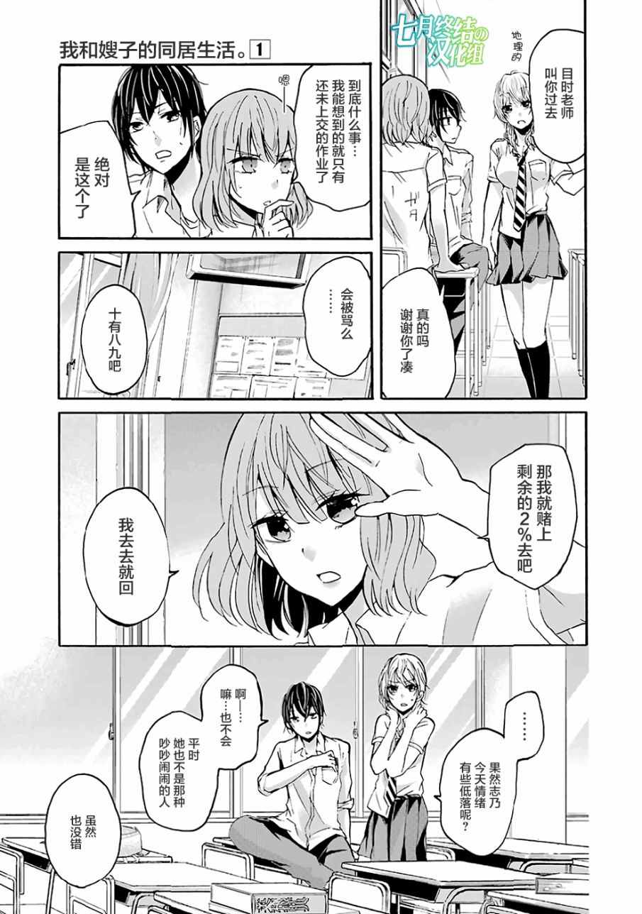 《我和嫂子的同居生活。》漫画最新章节第1话免费下拉式在线观看章节第【7】张图片