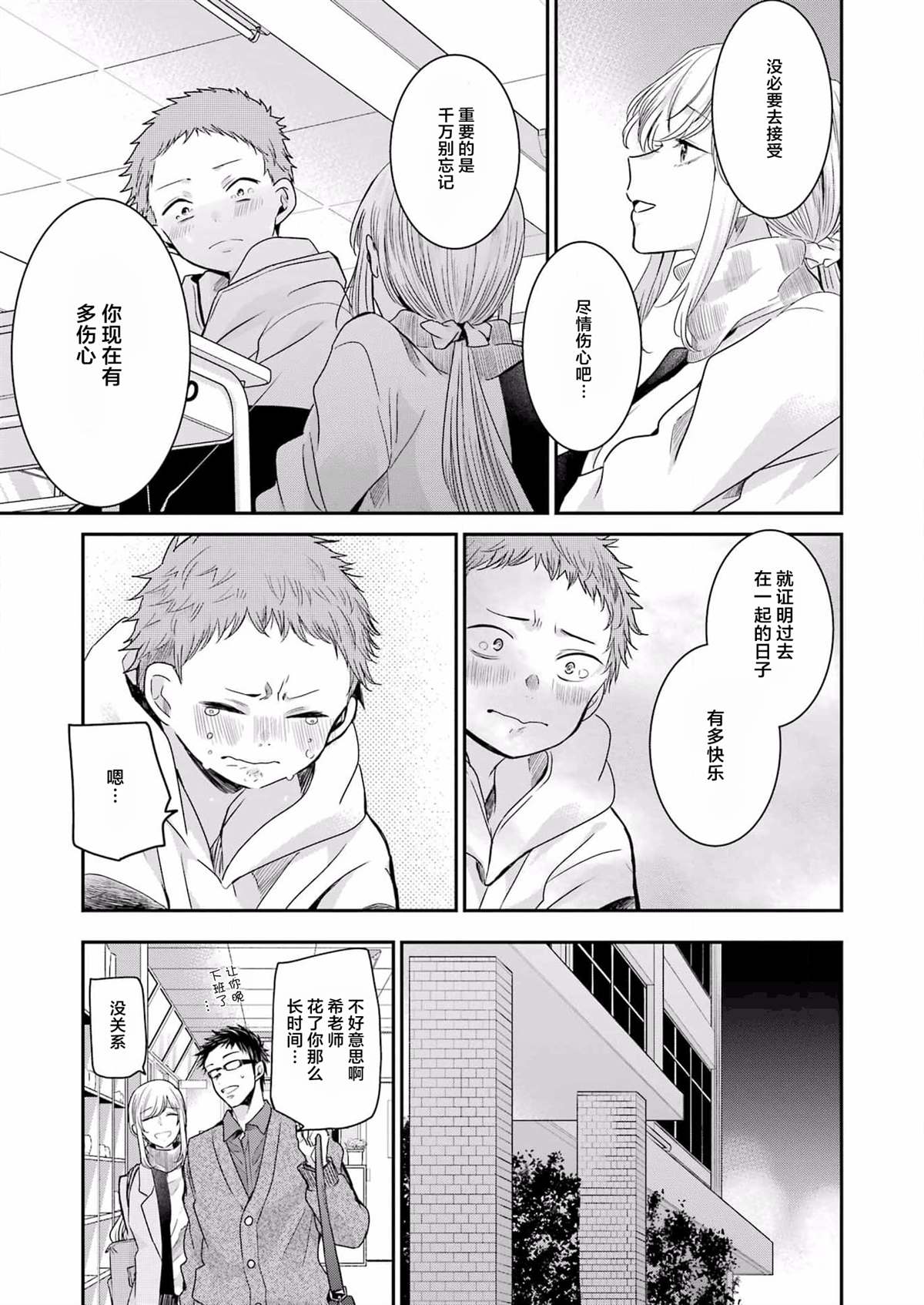 《我和嫂子的同居生活。》漫画最新章节第117话免费下拉式在线观看章节第【15】张图片