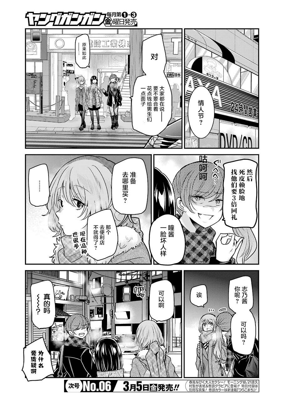 《我和嫂子的同居生活。》漫画最新章节第94话免费下拉式在线观看章节第【3】张图片