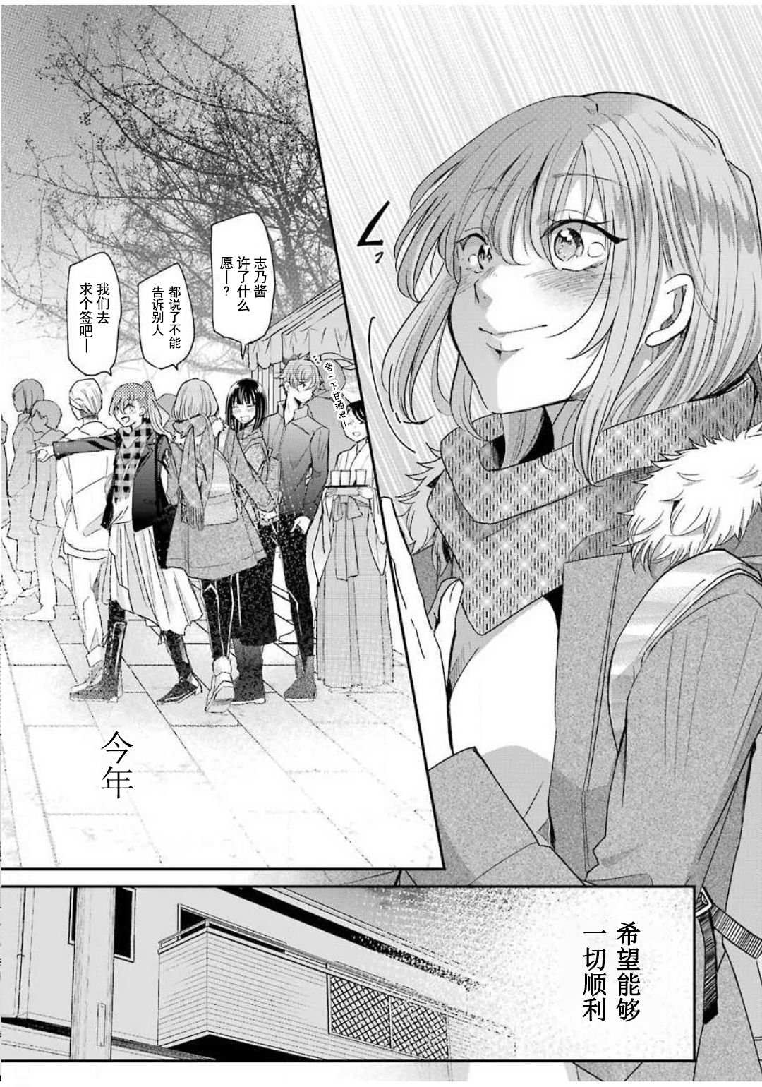 《我和嫂子的同居生活。》漫画最新章节第81话免费下拉式在线观看章节第【10】张图片