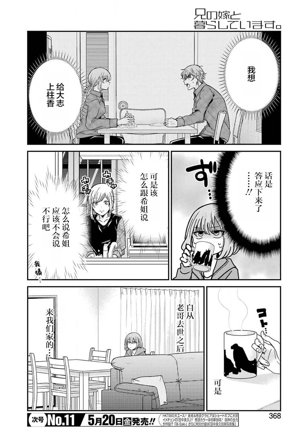 《我和嫂子的同居生活。》漫画最新章节第119话免费下拉式在线观看章节第【2】张图片