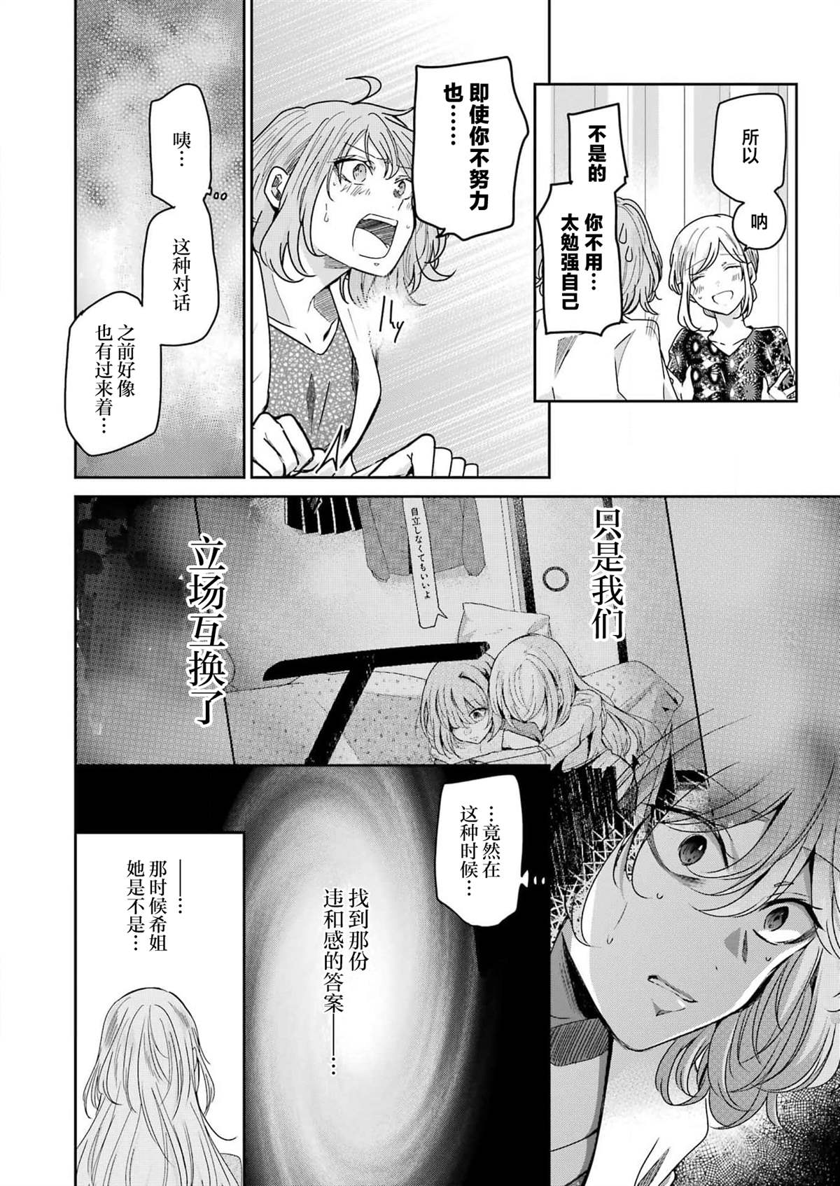 《我和嫂子的同居生活。》漫画最新章节第123话免费下拉式在线观看章节第【10】张图片