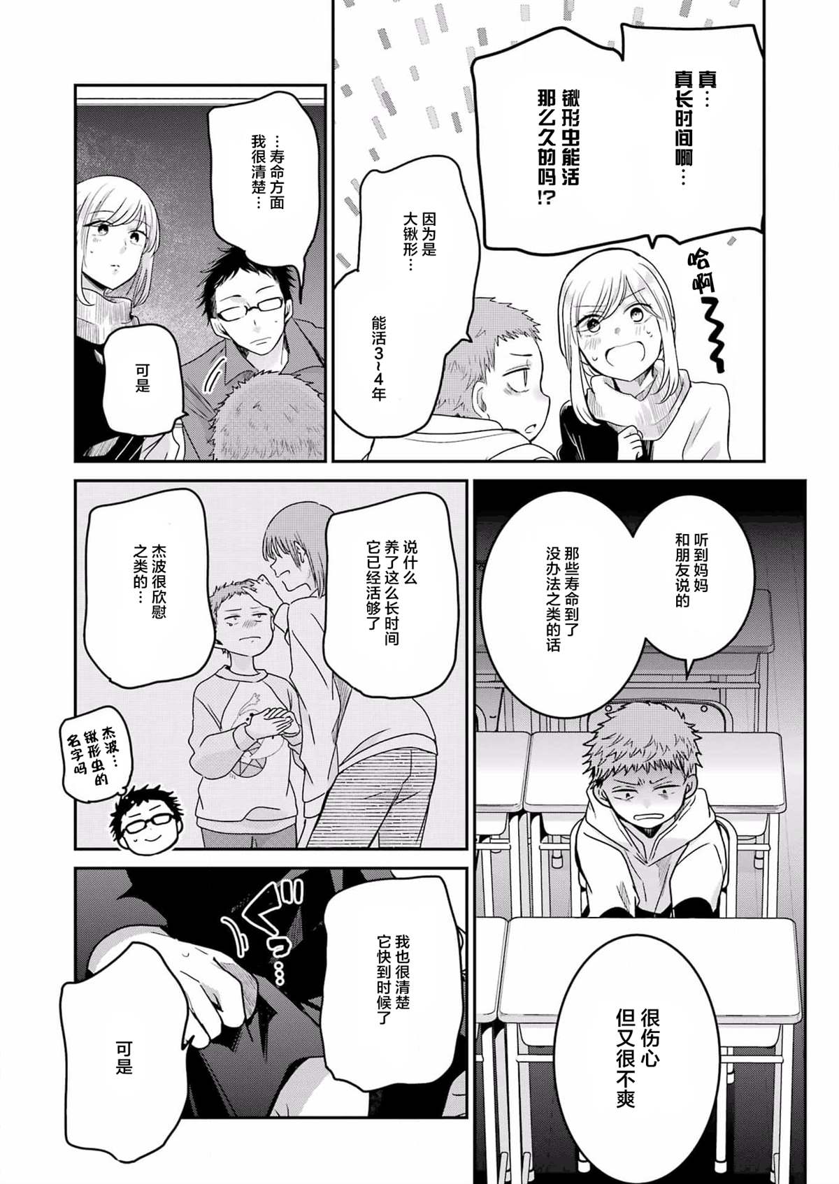 《我和嫂子的同居生活。》漫画最新章节第117话免费下拉式在线观看章节第【10】张图片