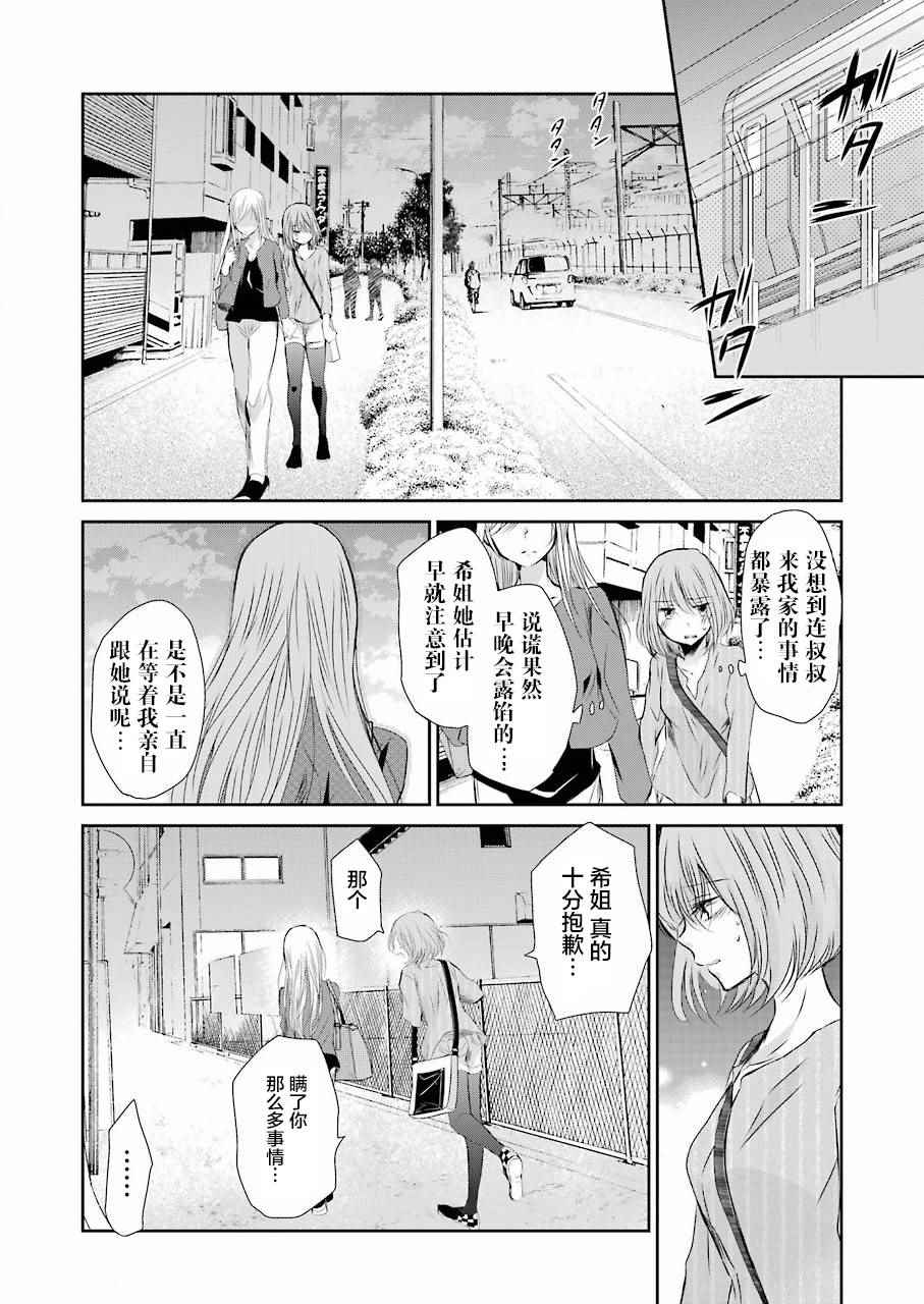 《我和嫂子的同居生活。》漫画最新章节第30话免费下拉式在线观看章节第【10】张图片