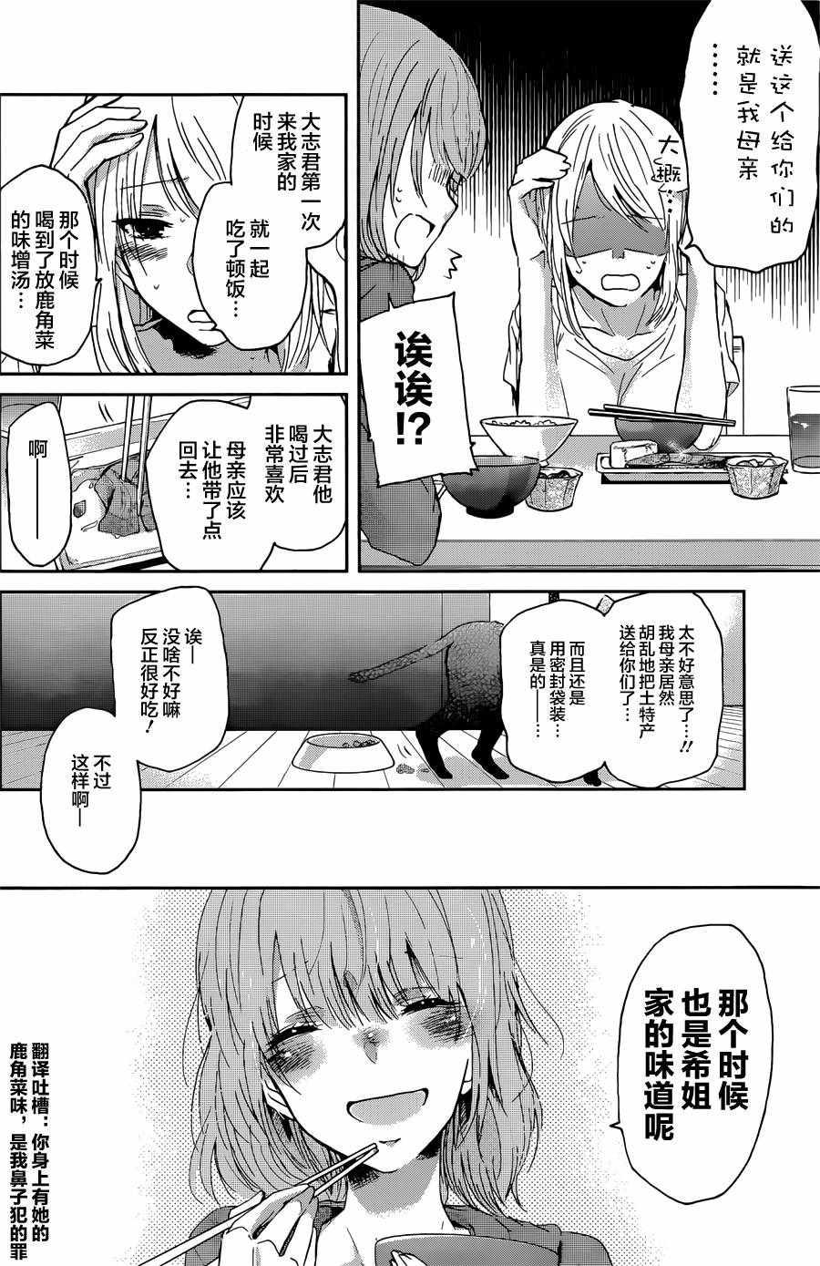 《我和嫂子的同居生活。》漫画最新章节第14话免费下拉式在线观看章节第【15】张图片