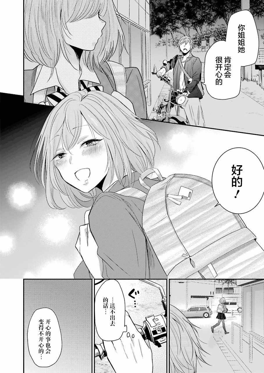 《我和嫂子的同居生活。》漫画最新章节第48话免费下拉式在线观看章节第【16】张图片