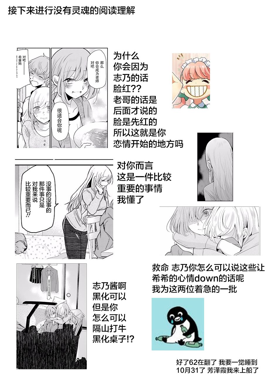 《我和嫂子的同居生活。》漫画最新章节第61话免费下拉式在线观看章节第【22】张图片