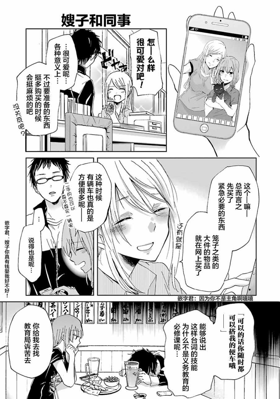 《我和嫂子的同居生活。》漫画最新章节我和嫂子的同居生活 番外篇免费下拉式在线观看章节第【3】张图片