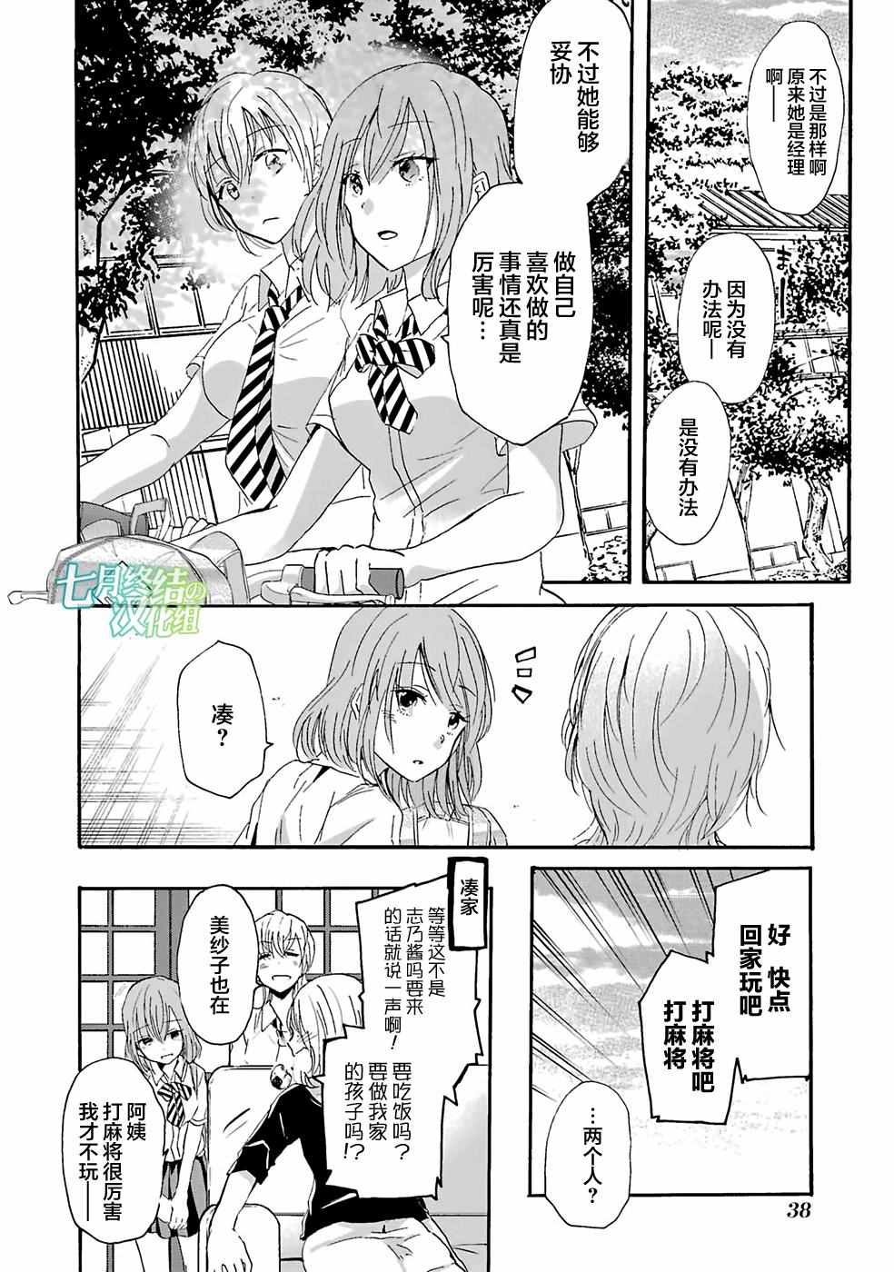 《我和嫂子的同居生活。》漫画最新章节第11话免费下拉式在线观看章节第【16】张图片