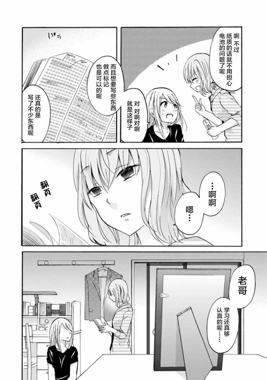 《我和嫂子的同居生活。》漫画最新章节我和嫂子的同居生活 外传2免费下拉式在线观看章节第【10】张图片