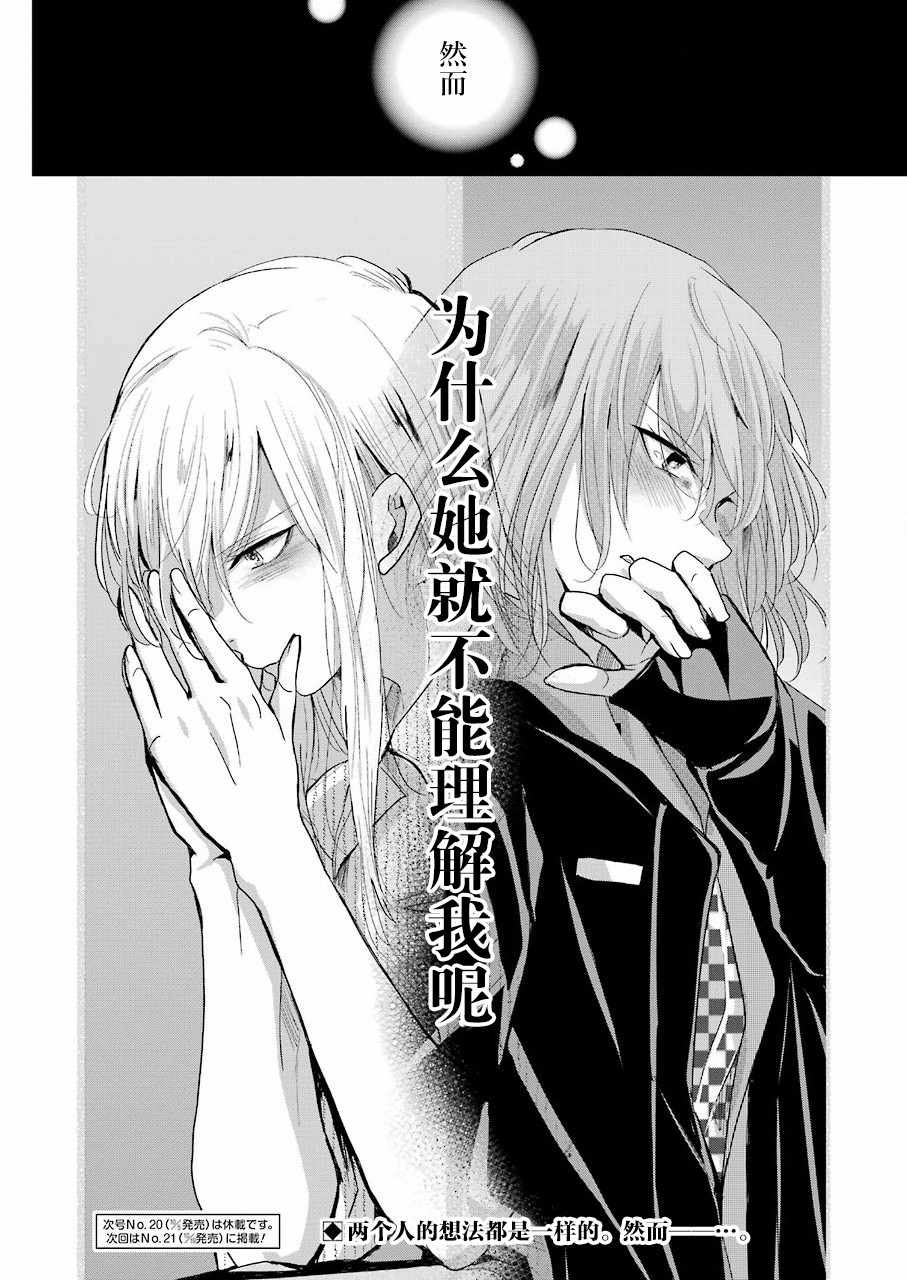 《我和嫂子的同居生活。》漫画最新章节第51话免费下拉式在线观看章节第【18】张图片