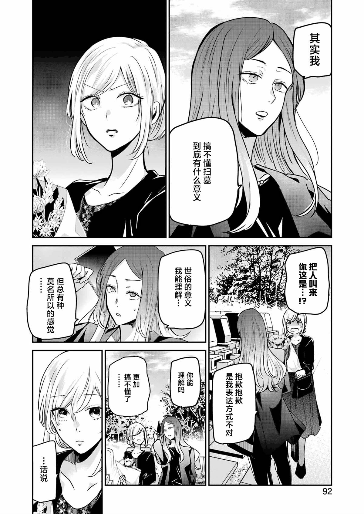 《我和嫂子的同居生活。》漫画最新章节第120话免费下拉式在线观看章节第【2】张图片