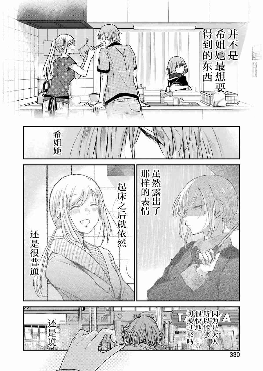 《我和嫂子的同居生活。》漫画最新章节第69话免费下拉式在线观看章节第【4】张图片