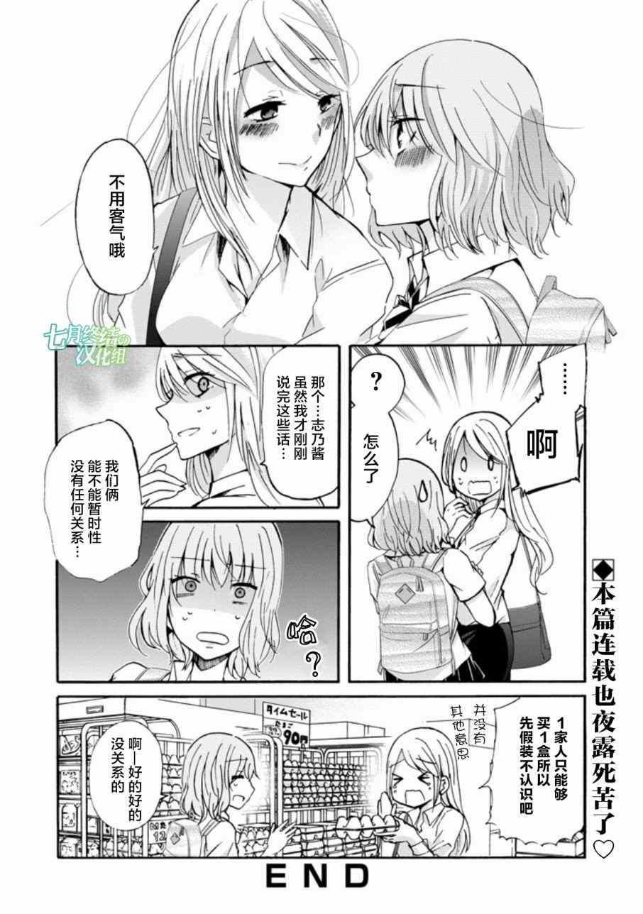 《我和嫂子的同居生活。》漫画最新章节我和嫂子的同居生活 外传3免费下拉式在线观看章节第【16】张图片