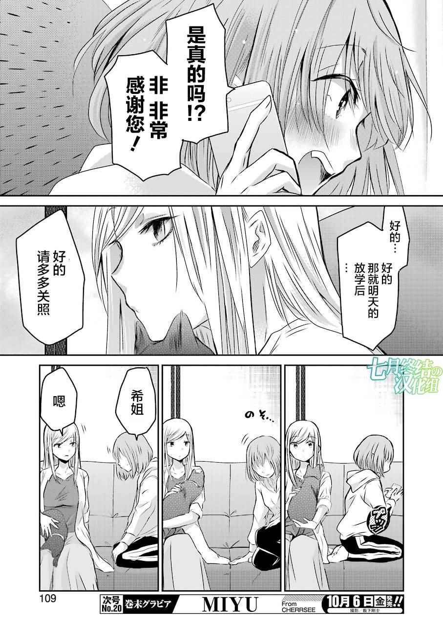 《我和嫂子的同居生活。》漫画最新章节第34话免费下拉式在线观看章节第【9】张图片