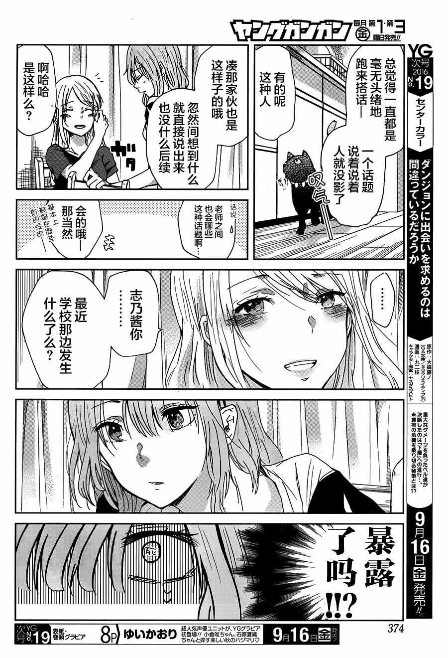 《我和嫂子的同居生活。》漫画最新章节第15话免费下拉式在线观看章节第【15】张图片