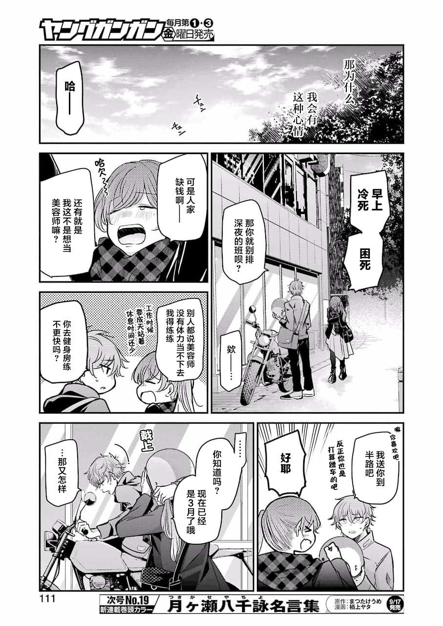 《我和嫂子的同居生活。》漫画最新章节第104话免费下拉式在线观看章节第【13】张图片