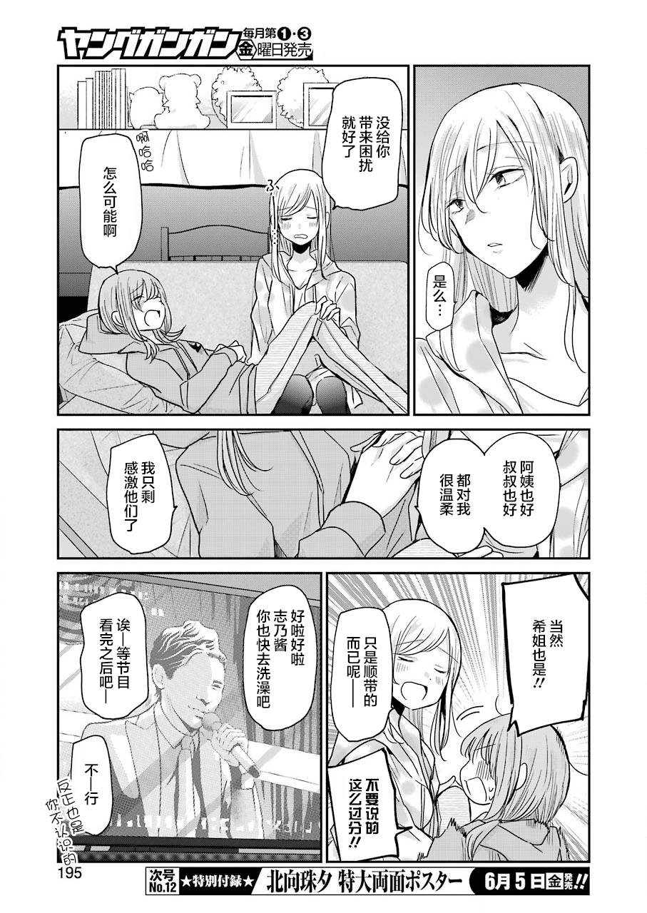 《我和嫂子的同居生活。》漫画最新章节第79话免费下拉式在线观看章节第【11】张图片