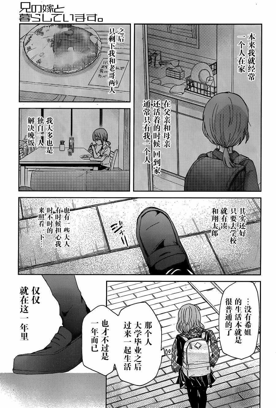 《我和嫂子的同居生活。》漫画最新章节第12话免费下拉式在线观看章节第【11】张图片