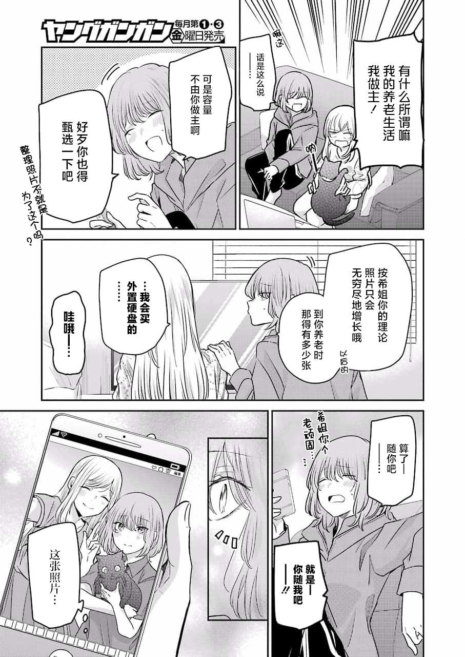 《我和嫂子的同居生活。》漫画最新章节第114话免费下拉式在线观看章节第【11】张图片