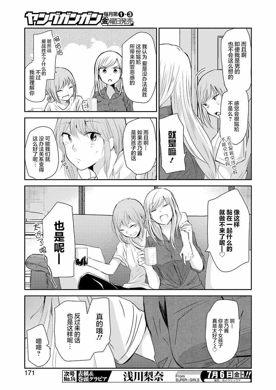 《我和嫂子的同居生活。》漫画最新章节第46话免费下拉式在线观看章节第【9】张图片