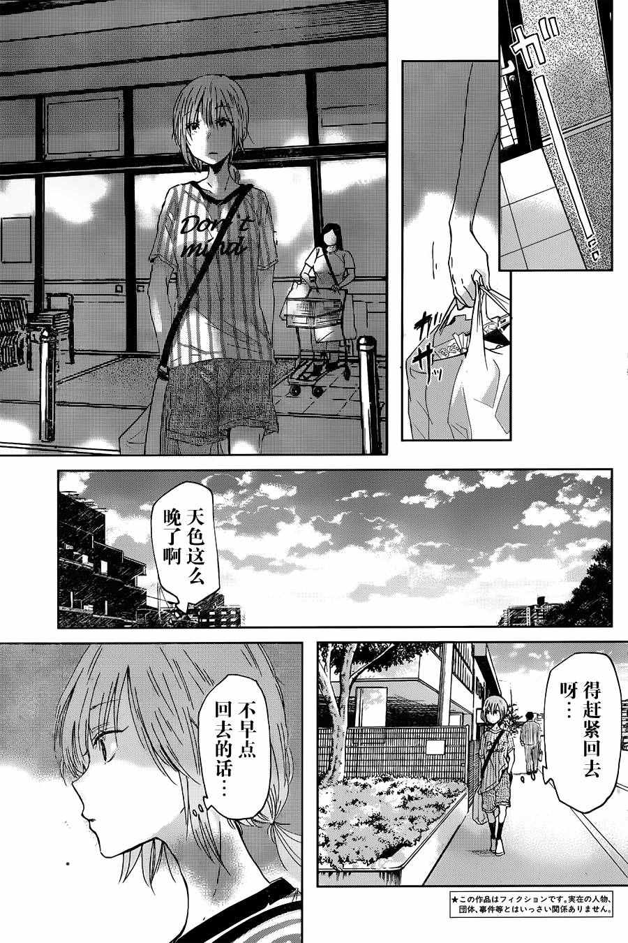 《我和嫂子的同居生活。》漫画最新章节第17话免费下拉式在线观看章节第【3】张图片