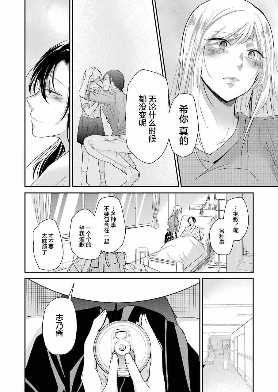 《我和嫂子的同居生活。》漫画最新章节第49话免费下拉式在线观看章节第【15】张图片