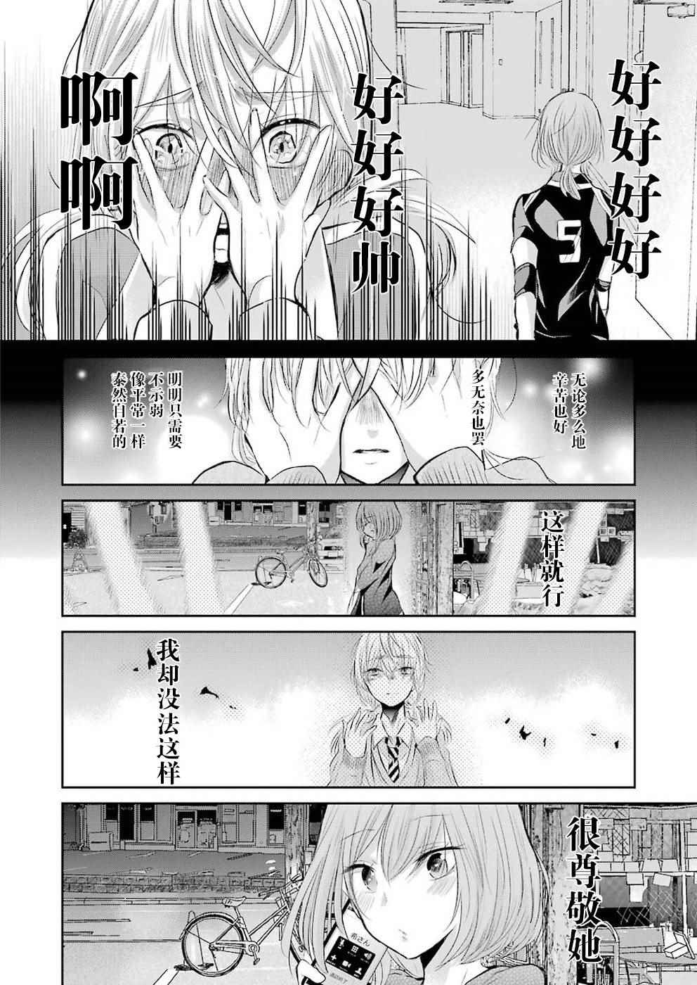 《我和嫂子的同居生活。》漫画最新章节第31话免费下拉式在线观看章节第【16】张图片