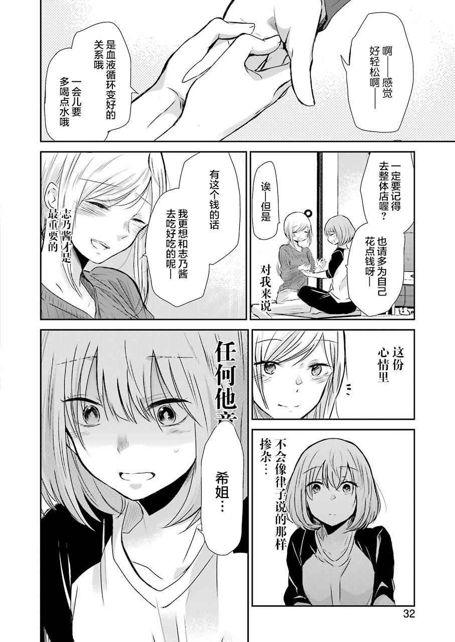 《我和嫂子的同居生活。》漫画最新章节第37话免费下拉式在线观看章节第【15】张图片