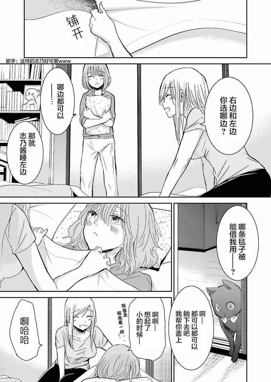 《我和嫂子的同居生活。》漫画最新章节第25话免费下拉式在线观看章节第【15】张图片