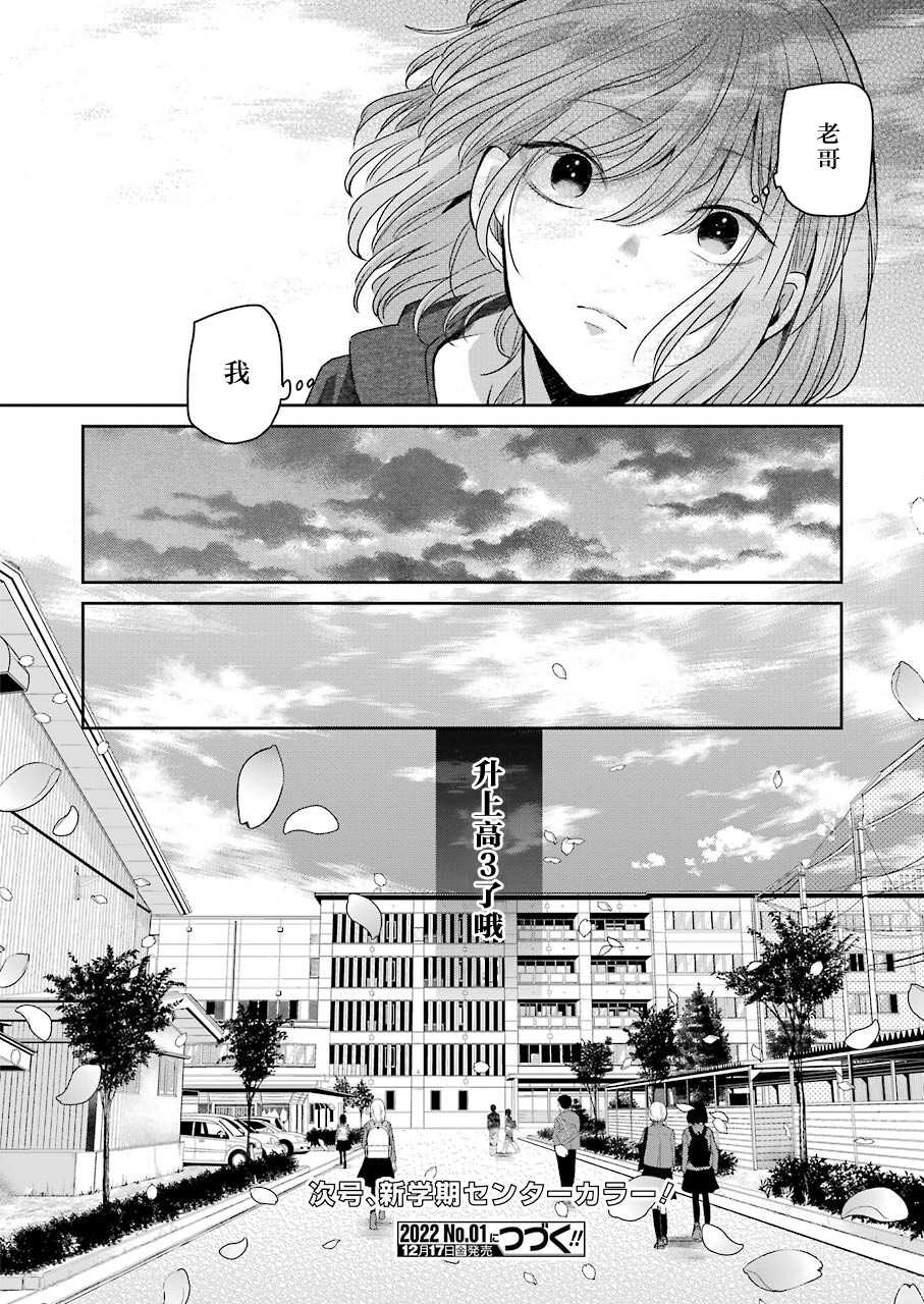 《我和嫂子的同居生活。》漫画最新章节第110话免费下拉式在线观看章节第【16】张图片