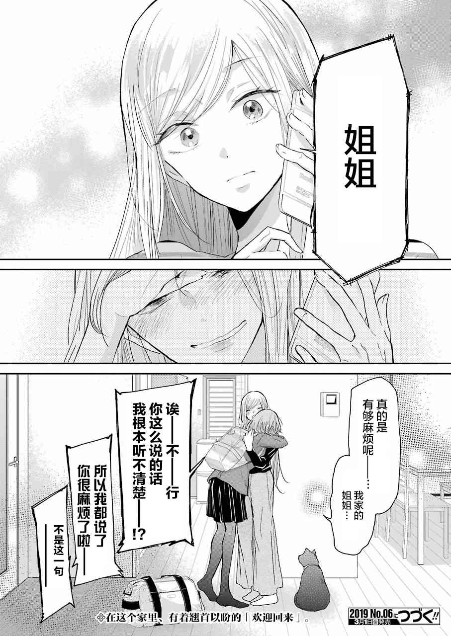 《我和嫂子的同居生活。》漫画最新章节第57话免费下拉式在线观看章节第【16】张图片