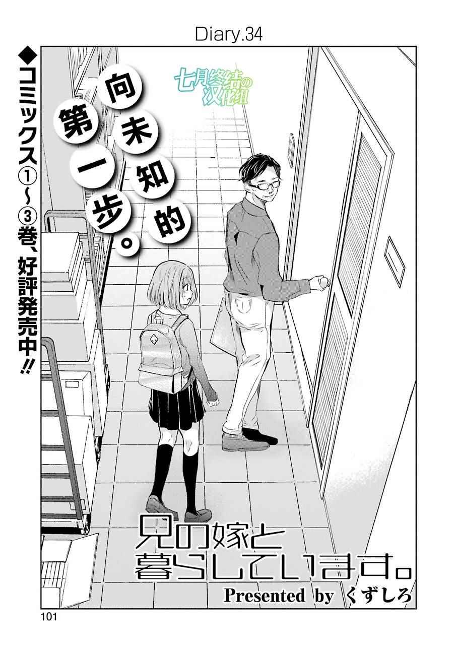 《我和嫂子的同居生活。》漫画最新章节第34话免费下拉式在线观看章节第【1】张图片