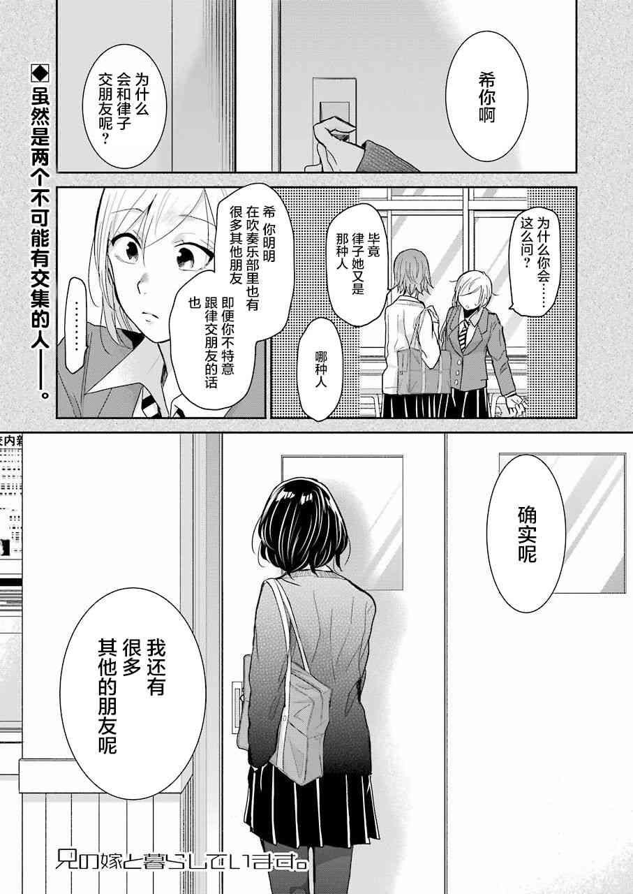 《我和嫂子的同居生活。》漫画最新章节第64话免费下拉式在线观看章节第【2】张图片