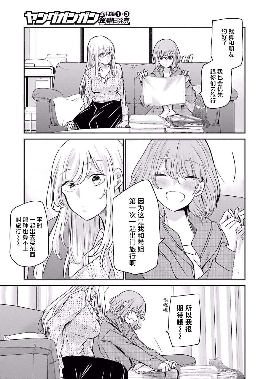 《我和嫂子的同居生活。》漫画最新章节第103话免费下拉式在线观看章节第【15】张图片