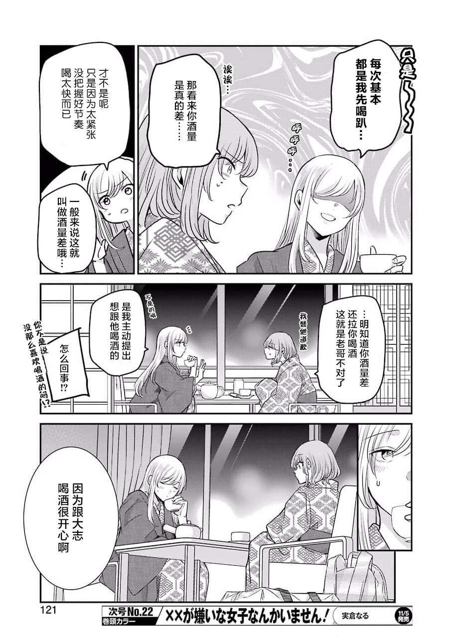 《我和嫂子的同居生活。》漫画最新章节第107话免费下拉式在线观看章节第【7】张图片