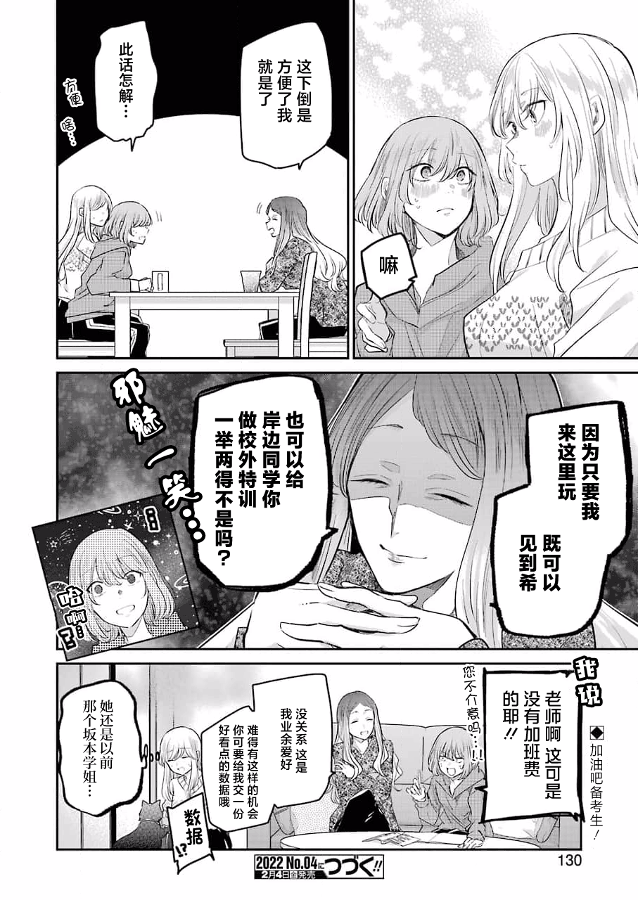 《我和嫂子的同居生活。》漫画最新章节第113话免费下拉式在线观看章节第【16】张图片